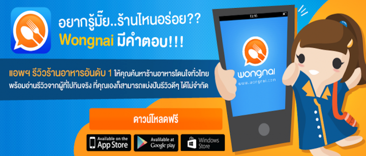 Wongnai: how Thailand’s Yelp is spending its series A investment Wongnai: how Thailand’s Yelp is spending its series A investment