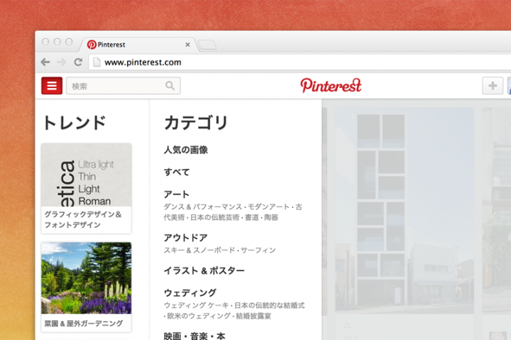 pinterest jp