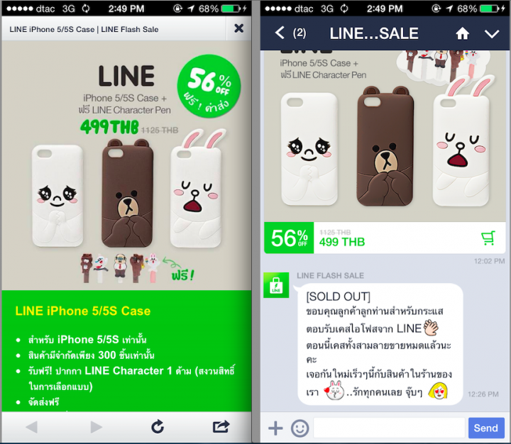 Line iPhone case m-commerce flash sale