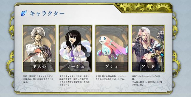 Dragon Sky Characters