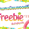 Freebie mobile ad