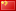 China thumb