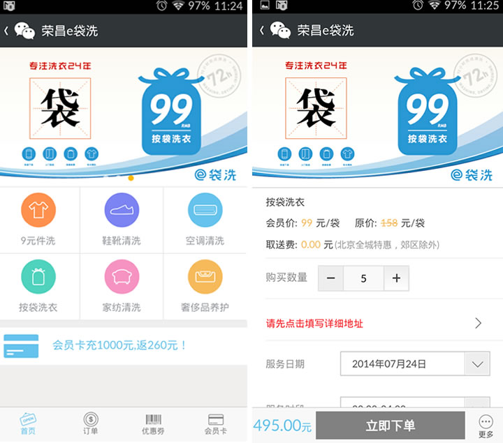 edaixi wechat