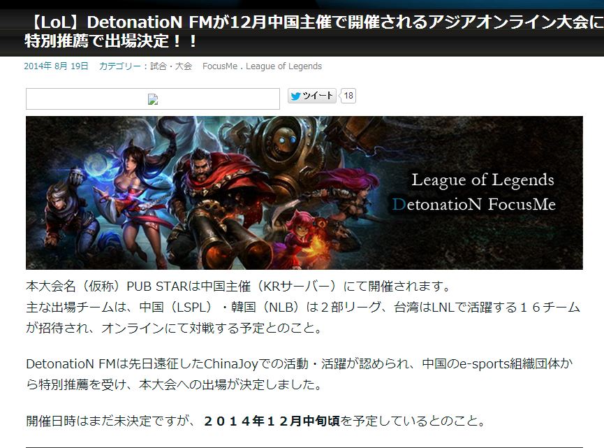 Japan, Korea, and China face off in a new League of Legends Asian sub-league this December