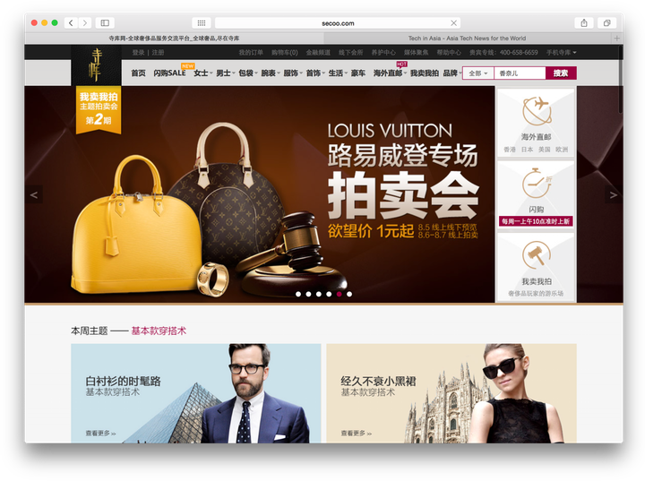 Secoo gets $100M to attack China's couture fashion market