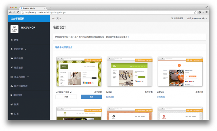 shopline-admin-screen