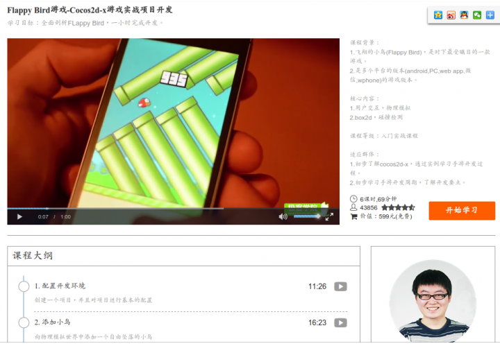 Flappy Bird jike xueyuan