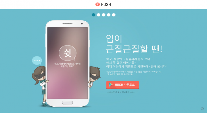 hush anonymous social network in korea