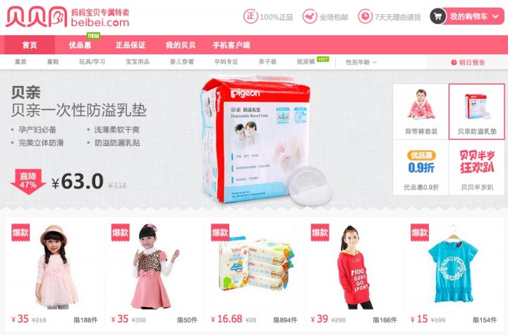 Ecommerce site Beibei.com