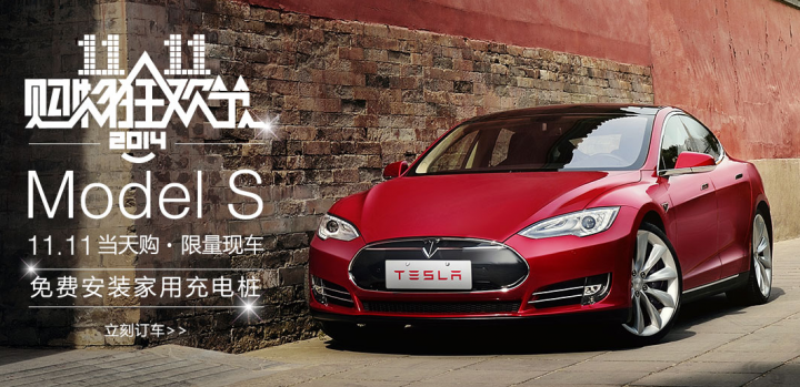 tesla tmall