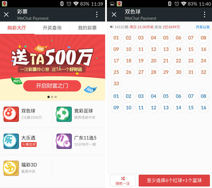 wechat lottery ss