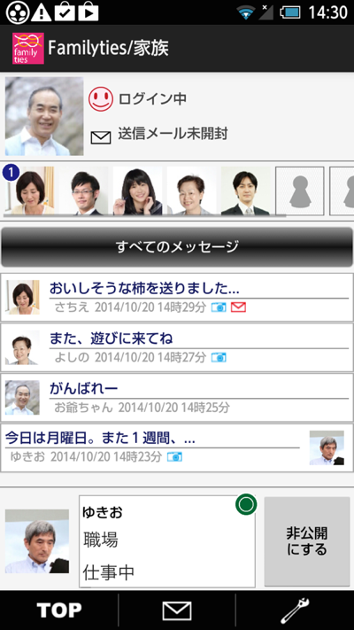 A screenshot of FamilyTies' built-in messenger for smartphones.