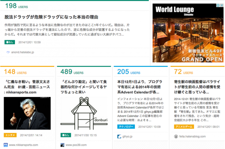 The top page of Hatena Bookmark. This shows news pieces that are trending for the day. Social media like Twitter posts can also make it to the big board.