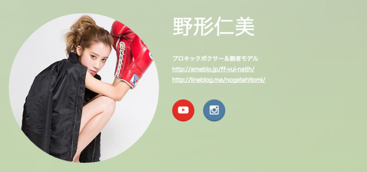 Hitomi Nagata is one of the  3Minute models already registered for Line Blog. She is known for her kick-boxing prowess.