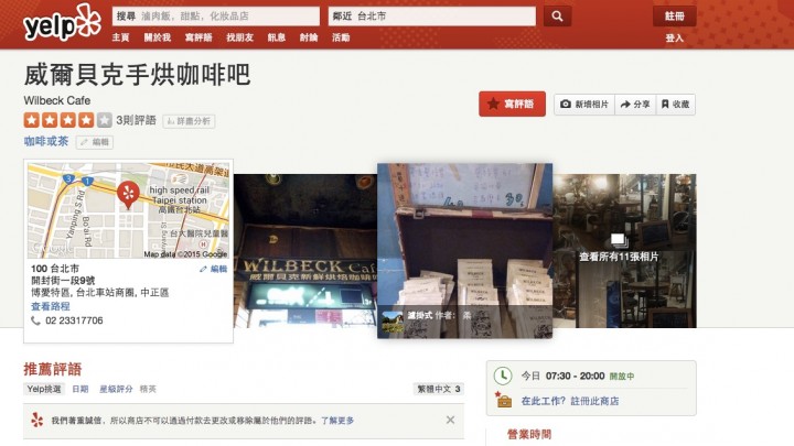 Banners_and_Alerts_and_威爾貝克手烘咖啡吧_-_咖啡或茶