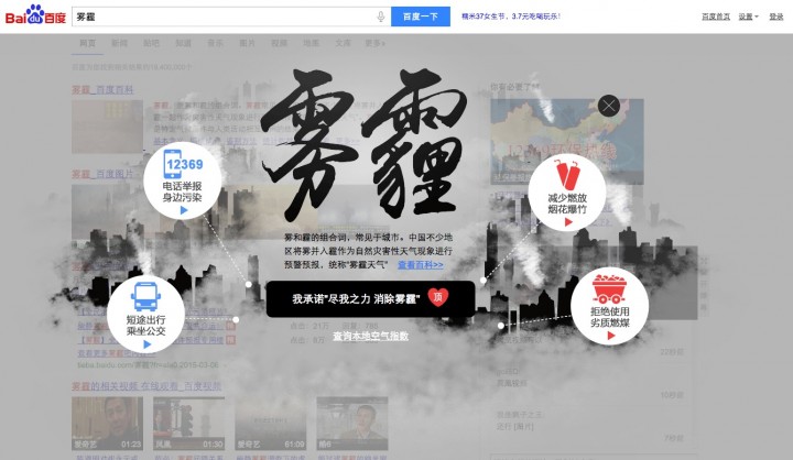 baidu-smog