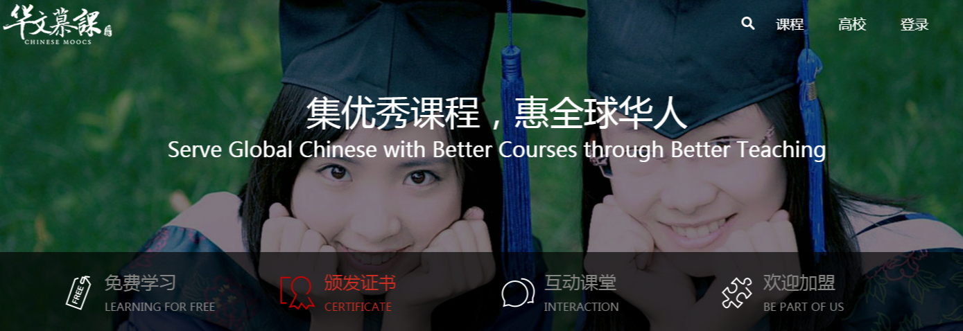 chinese moocs 2
