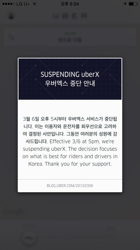 Uber suspends UberX in Seoul after tensions with government