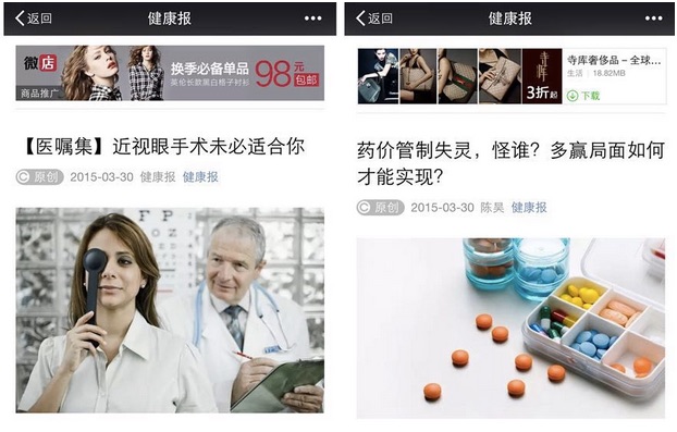 微信公众号顶部广告将支持App下载类推广,通过大数据分析精准推送___36氪