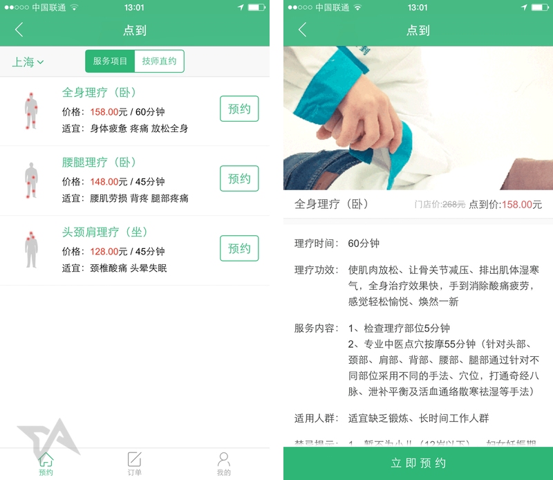 On-demand massage app in China attracts $5M series A funding - Diandao