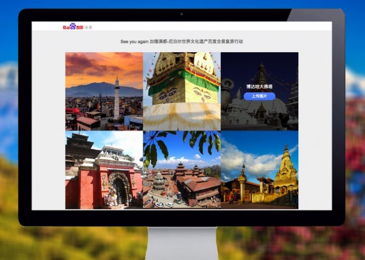 baidu-nepal