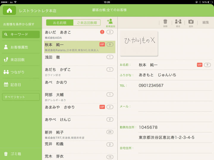 顧客台帳
