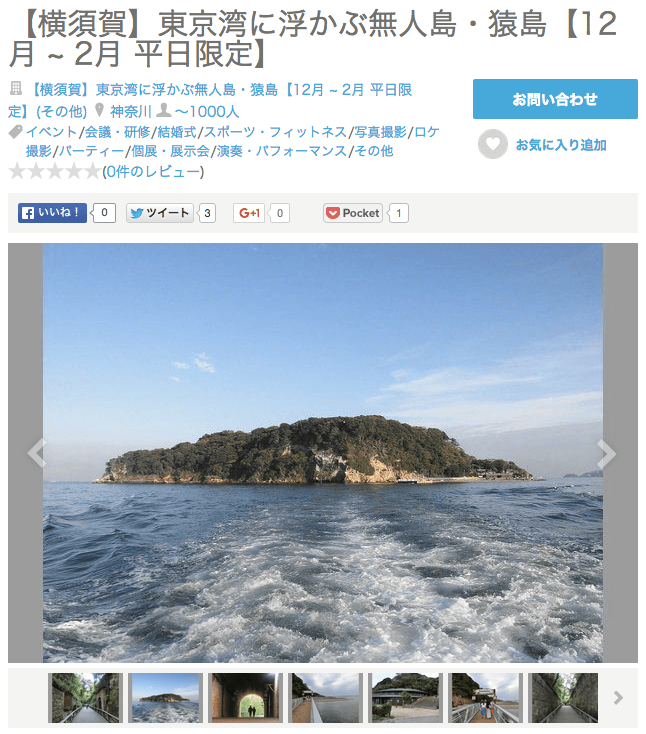 Spacemarket sarushima private island