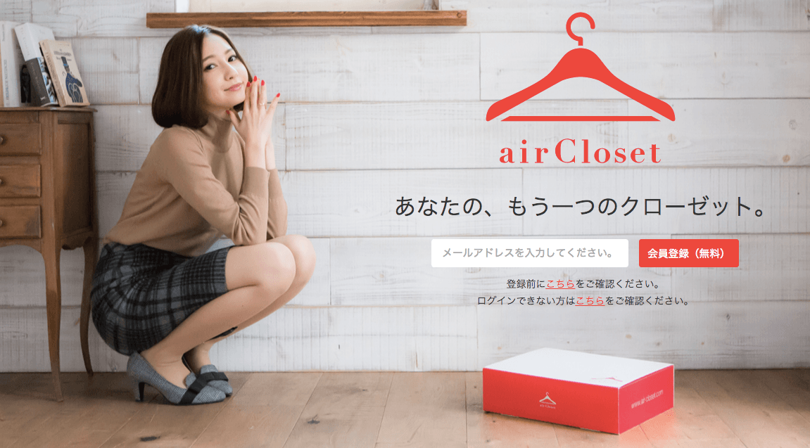 aircloset website screenshot