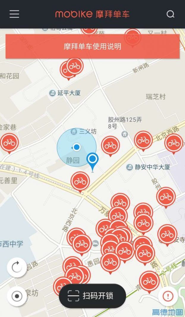 Mobike screenshot