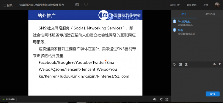 A live class about cross-border ecommerce on Tencent's platform.