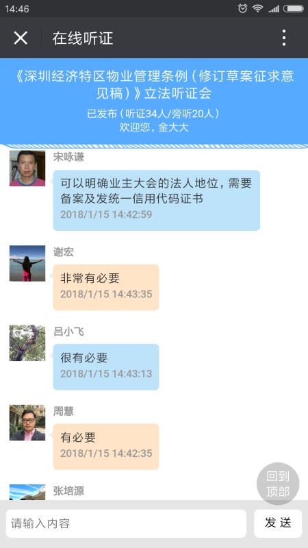 WeChat public service