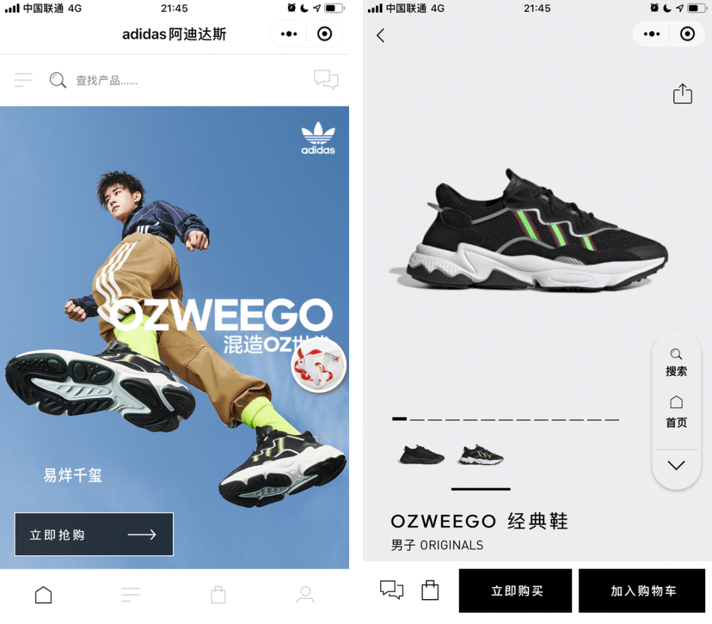 Adidas WeChat mini program / instant app