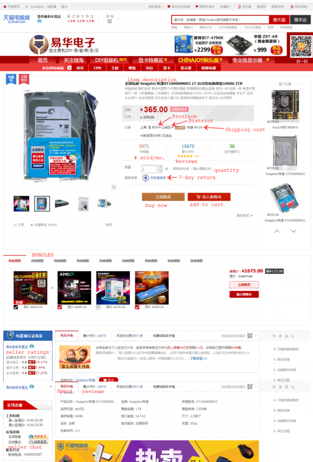 tmall english product page
