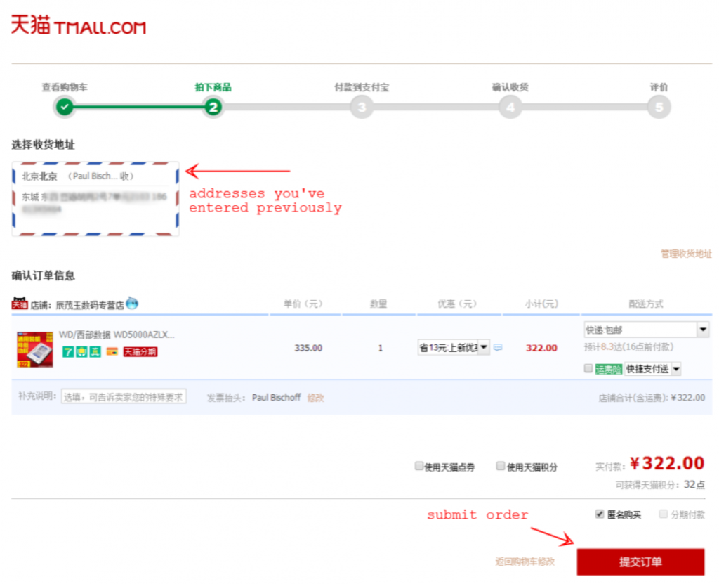 tmall submit order