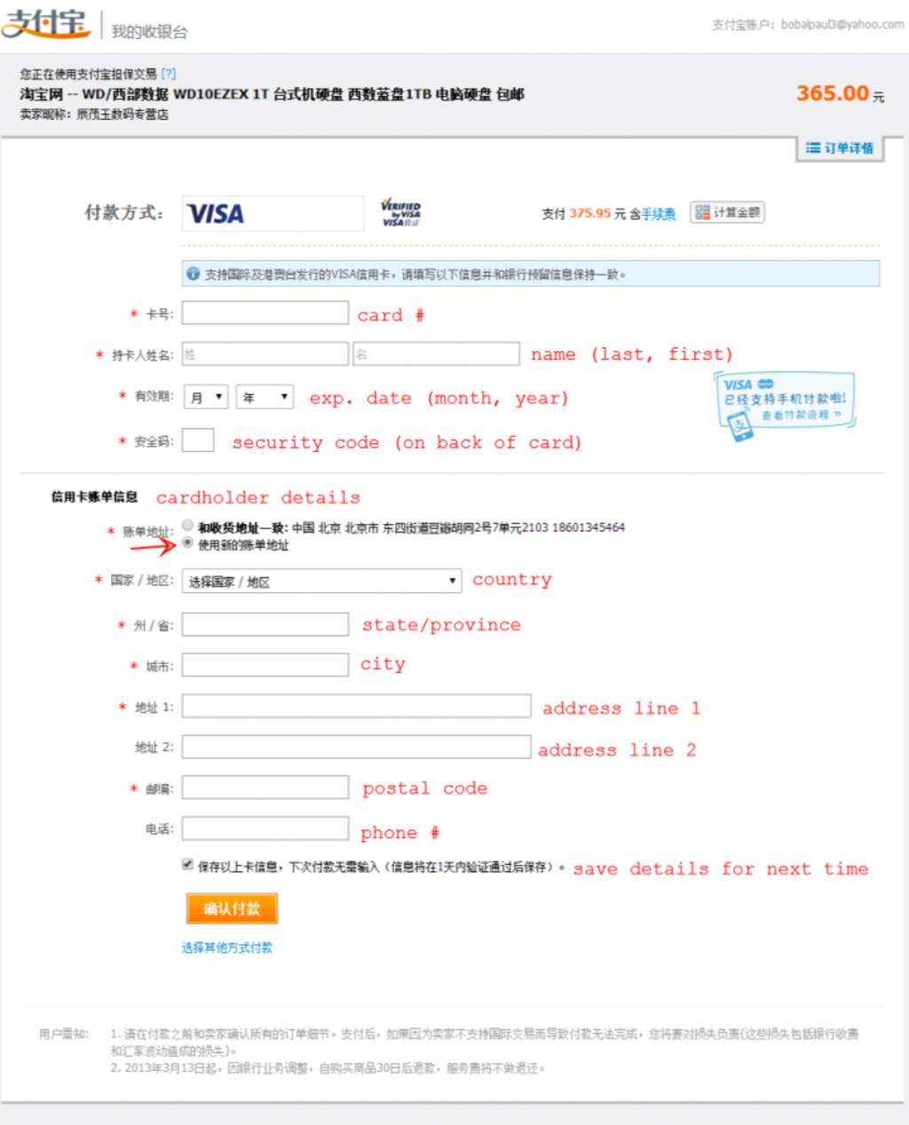 alipay credit card details