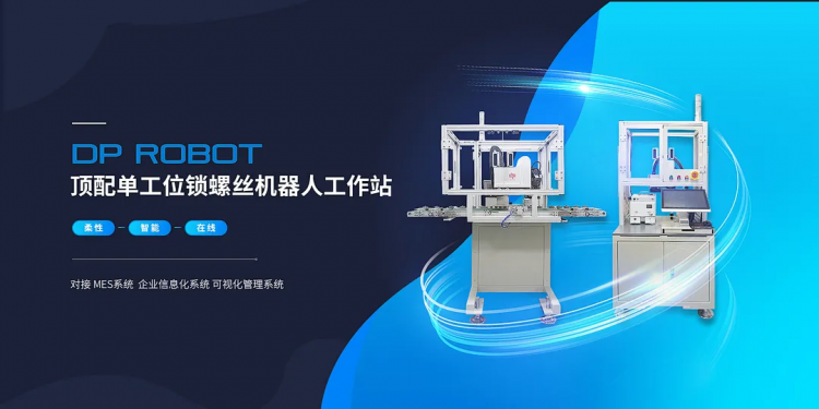 Shenzhen’s DP Robot nets seed funding for smart screw systems